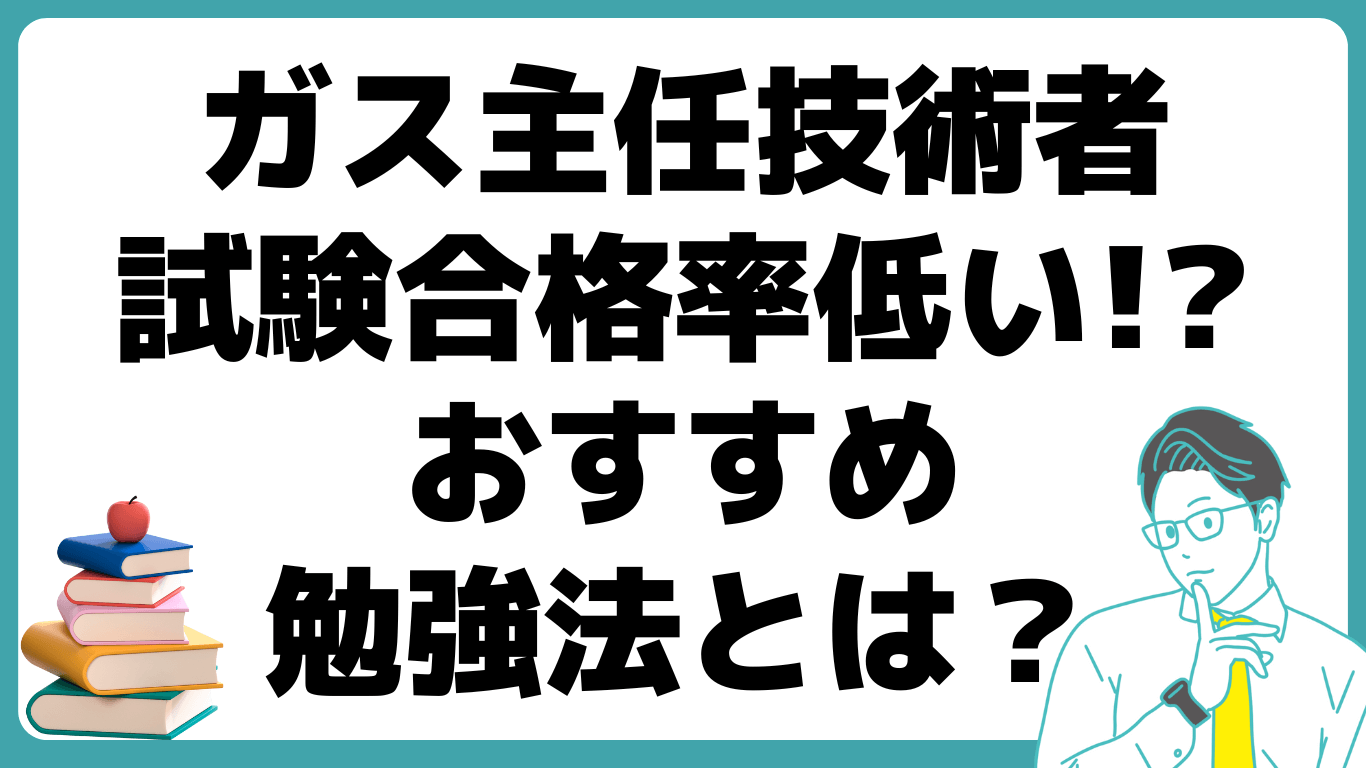 乙種ガス主任技術者 テキスト 過去問 | monsterdog.com.br